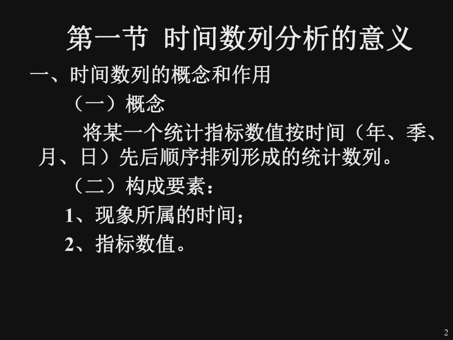 第5章时间数列分析.ppt_第2页