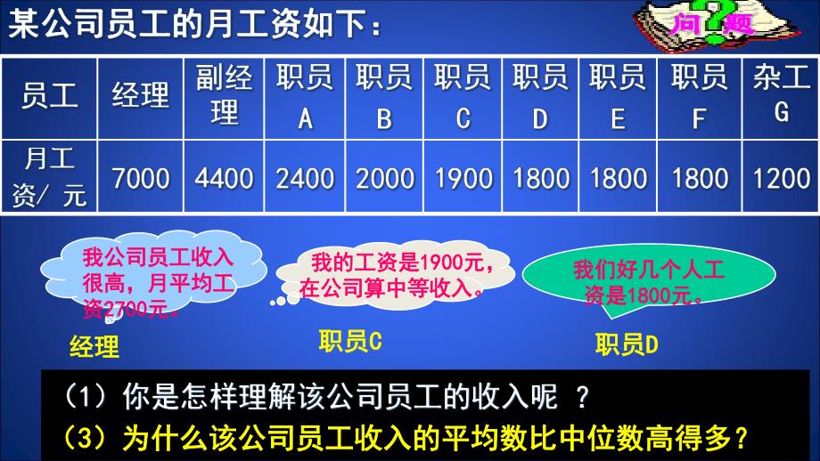 第6章2中位数与众数.ppt_第2页