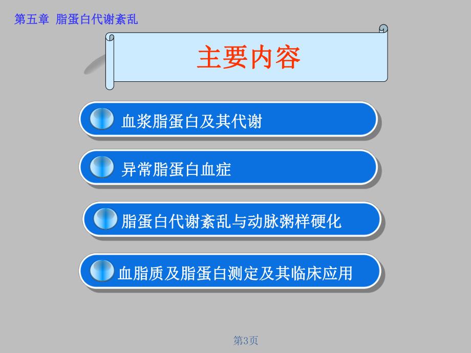 第5章脂蛋白代谢紊乱.ppt_第3页