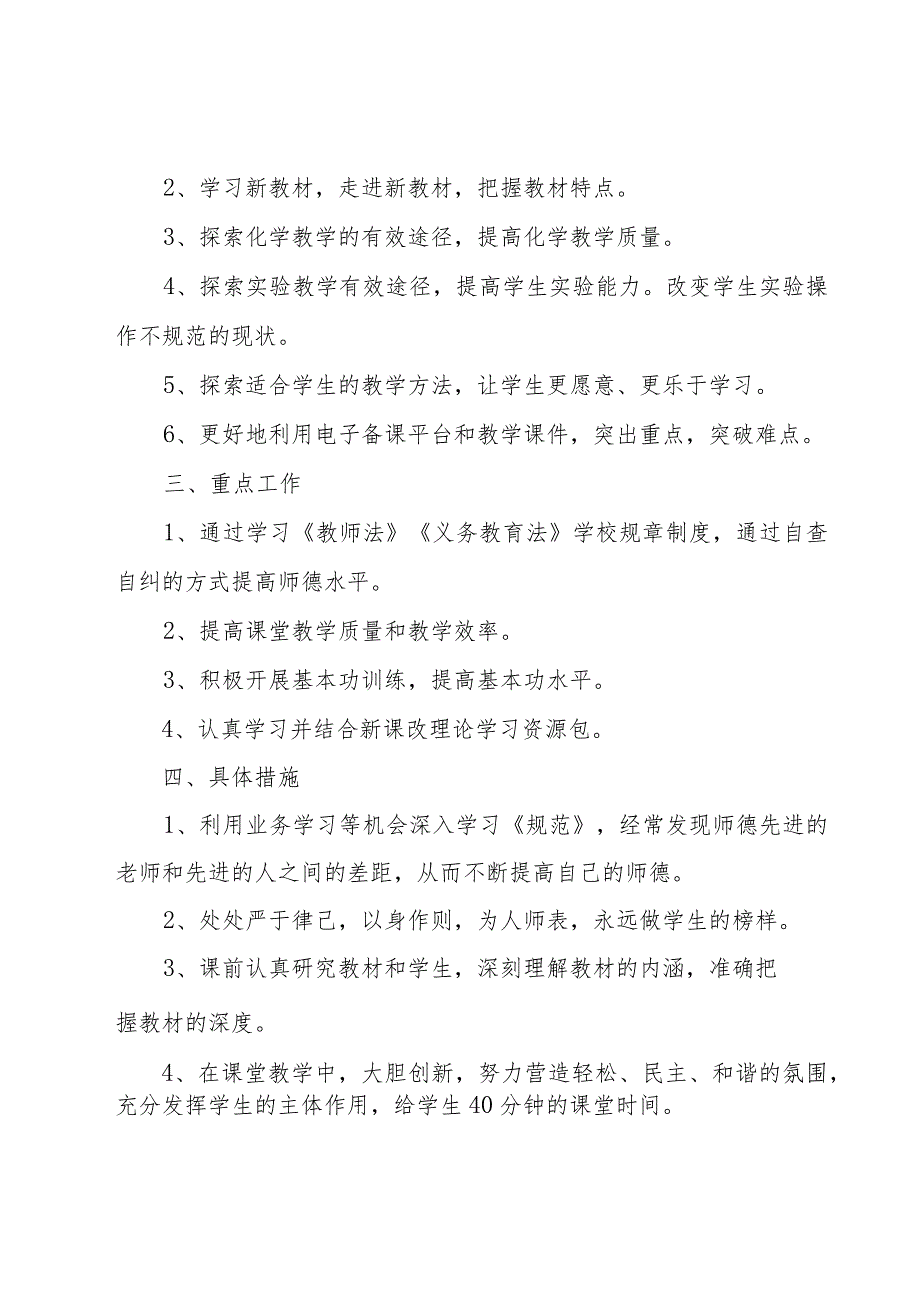 教师信息技术提升研修个人计划（22篇）.docx_第2页