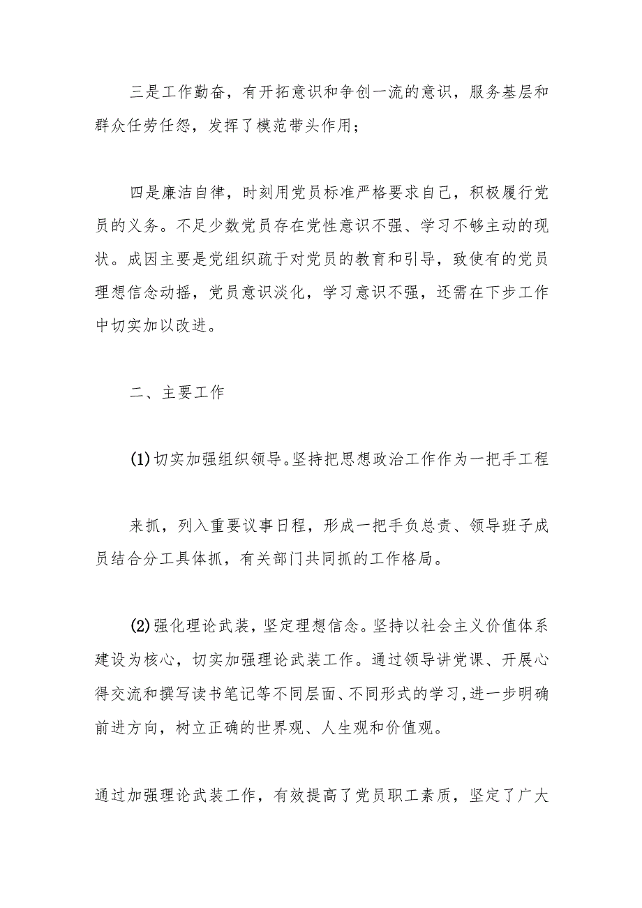 （6篇）2023年第三季度党员思想动态分析报告.docx_第2页