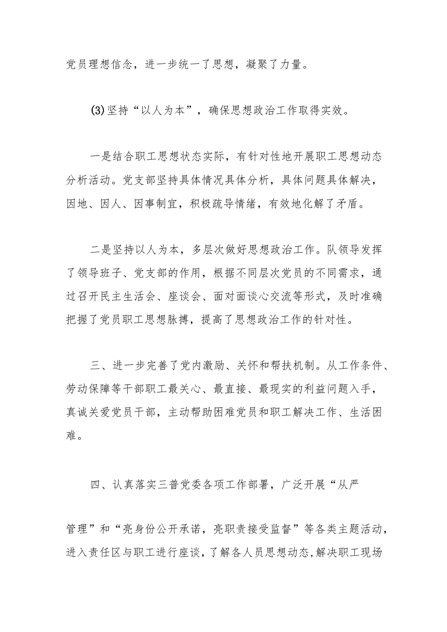 （6篇）2023年第三季度党员思想动态分析报告.docx_第3页