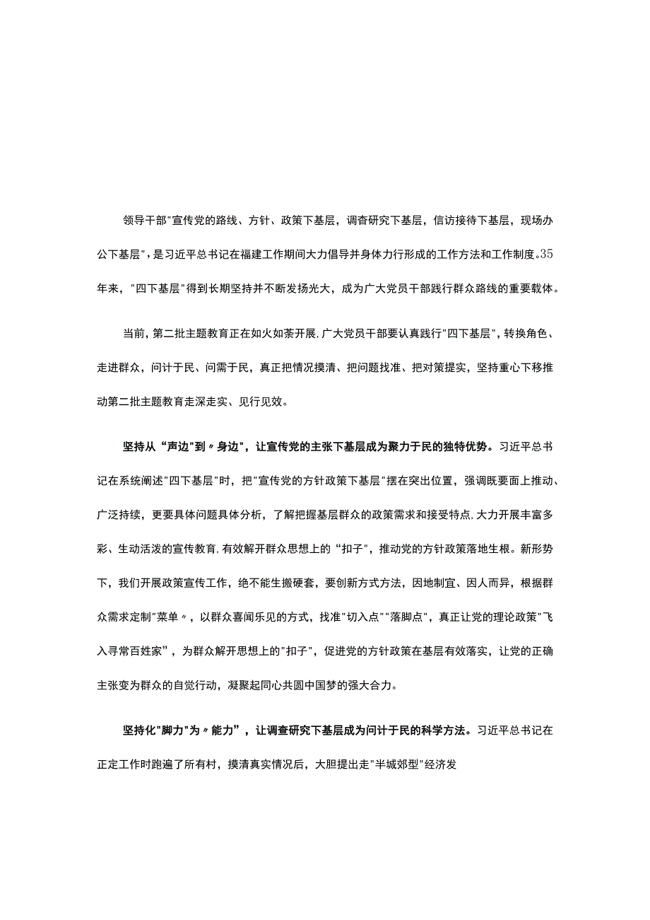 2023年学习四下基层心得体会五篇精选.docx_第1页