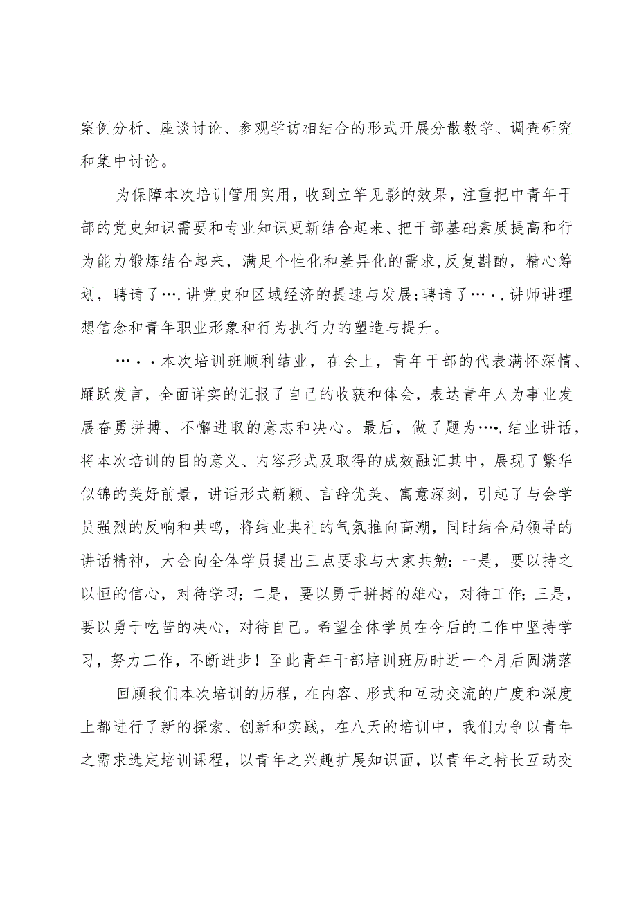 中青年干部培训总结范文（17篇）.docx_第2页