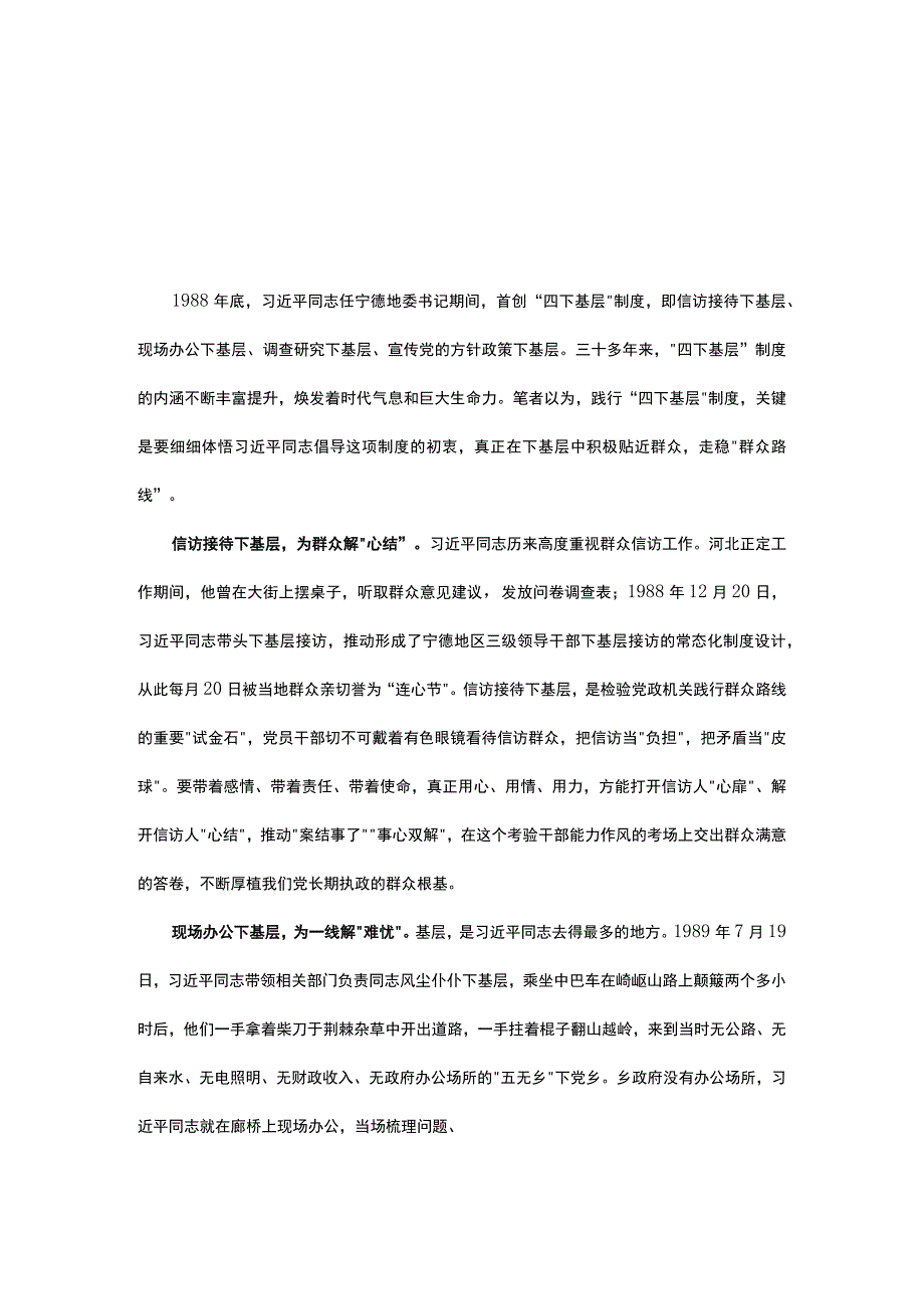 “四下基层”专题主题教育党课讲稿资料合集.docx_第1页