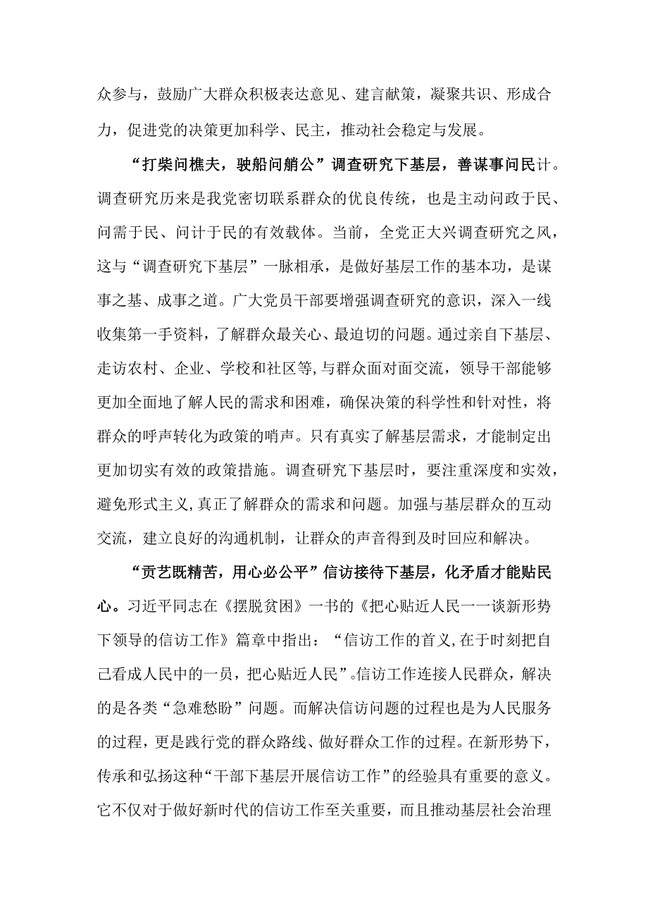 基层党员第二批主题教育发言稿《四下基层》.docx_第2页