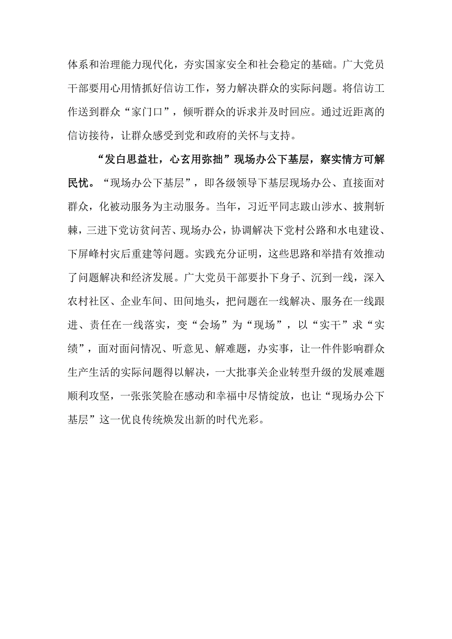 基层党员第二批主题教育发言稿《四下基层》.docx_第3页