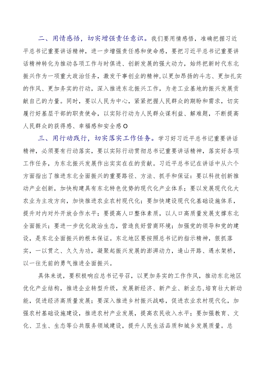 2023年关于开展学习贯彻新时代推动东北全面振兴座谈会重要讲话促进央地融合发展研讨发言材料8篇汇编.docx_第2页