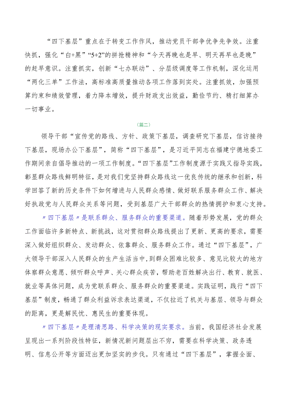 2023年度“四下基层”讨论发言提纲（十篇汇编）包含实施方案.docx_第2页