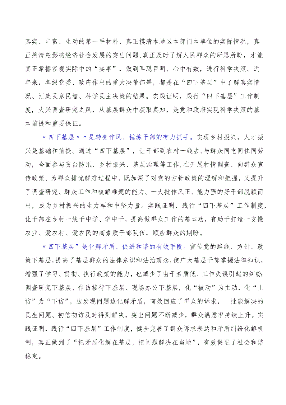 2023年度“四下基层”讨论发言提纲（十篇汇编）包含实施方案.docx_第3页