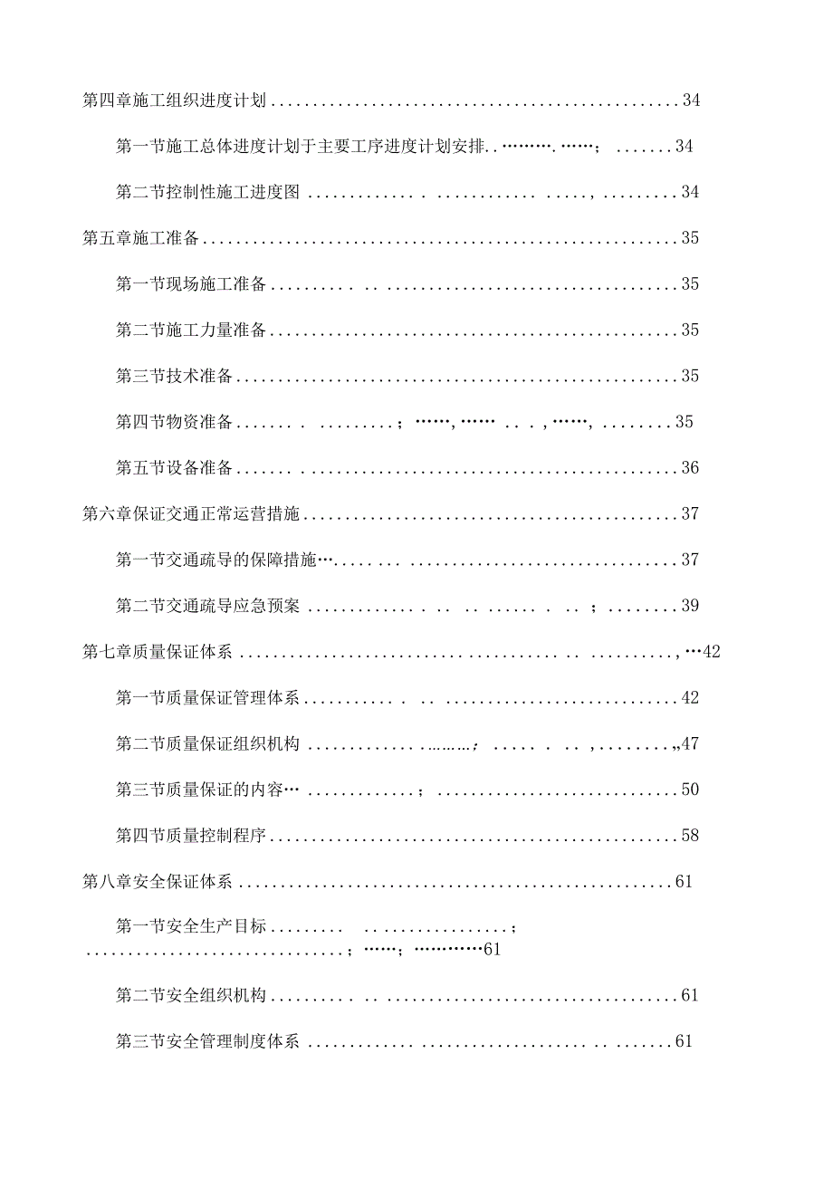 四级公路工程施工组织设计.docx_第3页