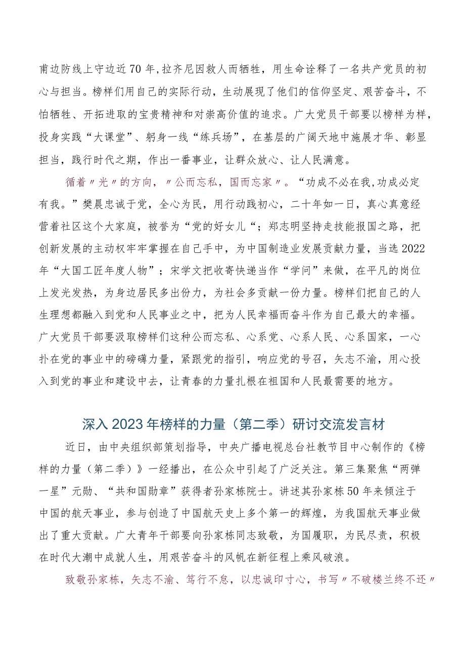 2023年关于观看《榜样的力量》（第二季）心得及观后感共5篇.docx_第2页