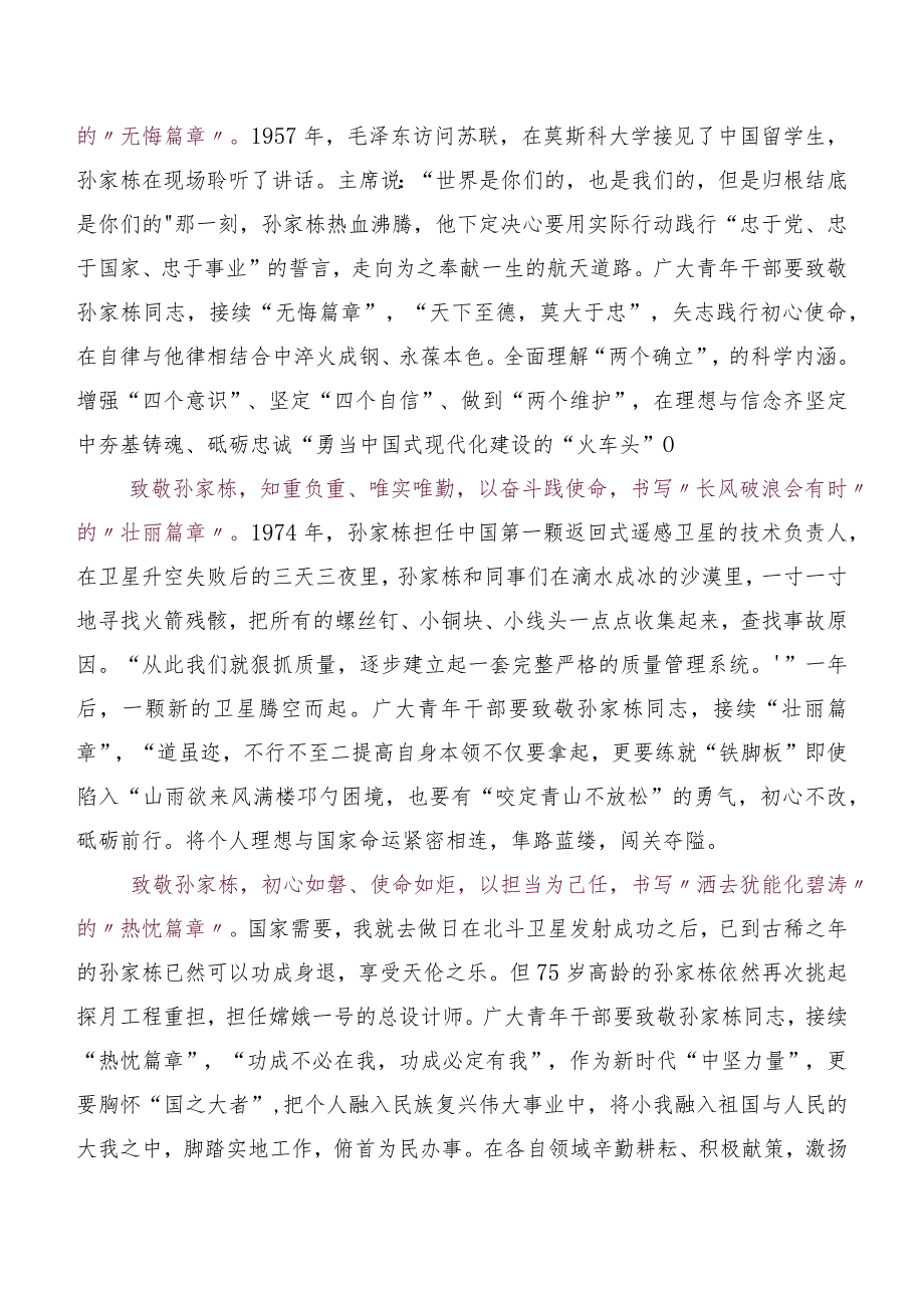 2023年关于观看《榜样的力量》（第二季）心得及观后感共5篇.docx_第3页