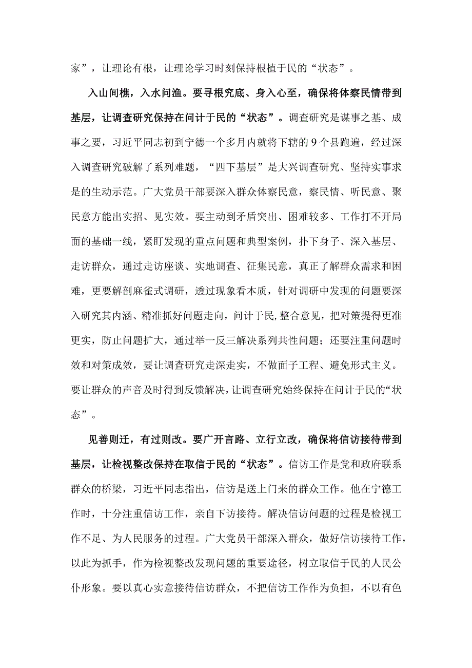 普通党员学习四下基层对照检查材料5篇合集.docx_第2页