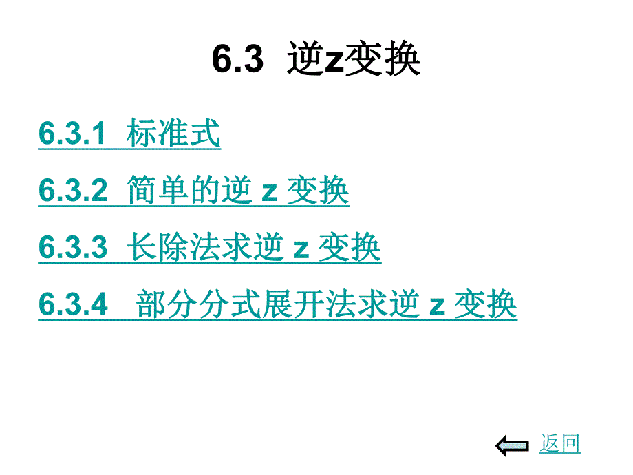 第6章Z变换.ppt_第3页