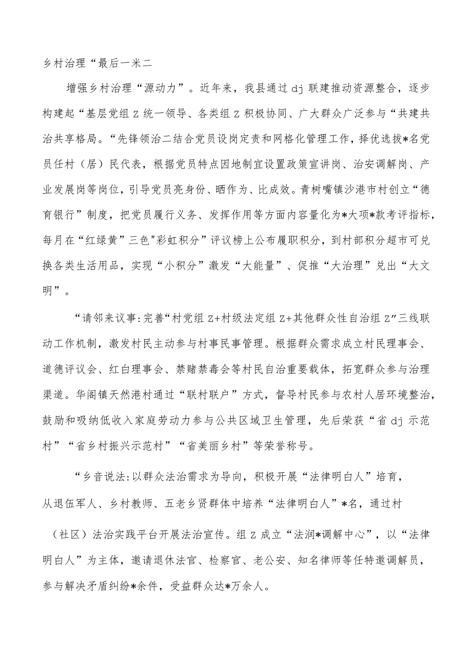 党建引领乡村治理亮点做法经验.docx_第2页