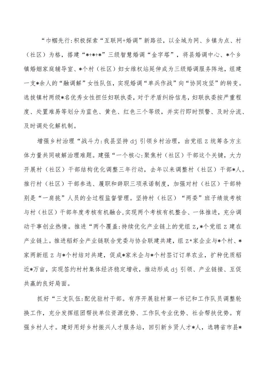 党建引领乡村治理亮点做法经验.docx_第3页