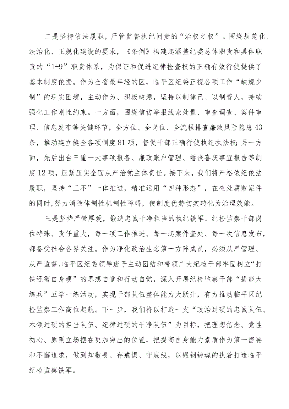 (七篇)党员干部关于《中国共产党纪律检查委员会工作条例》的学习体会.docx_第2页