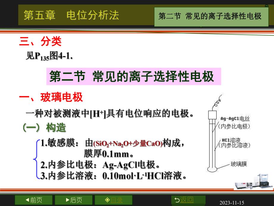 第5章 电位分析法.ppt_第3页