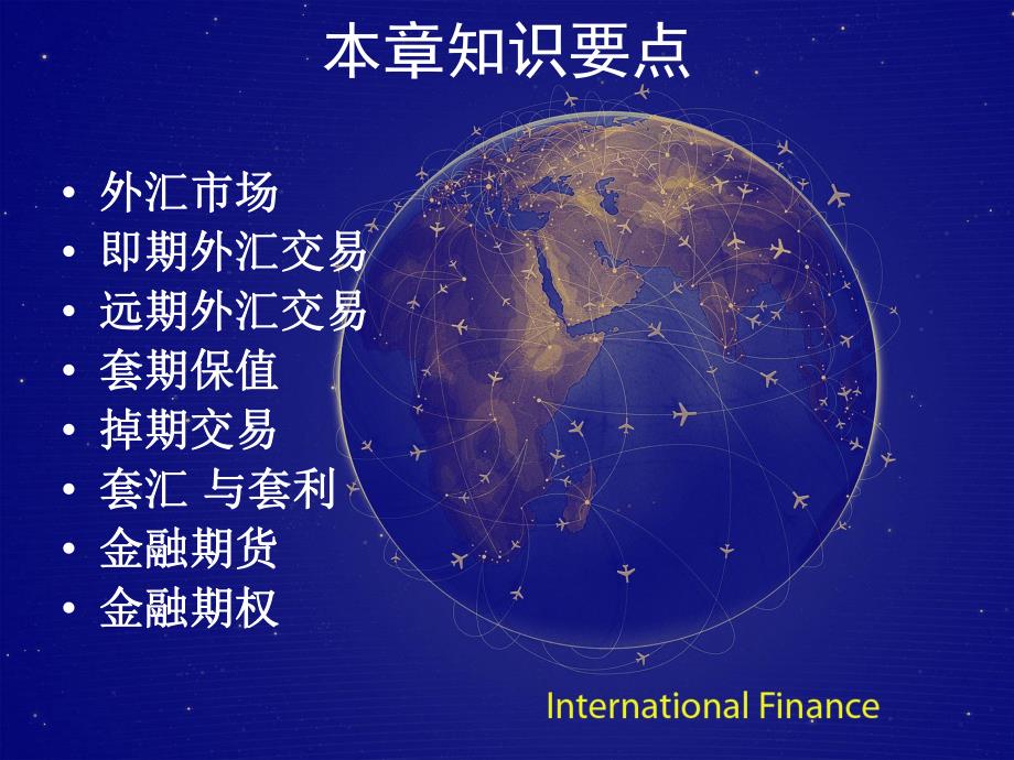 第5章国际金融.ppt_第3页