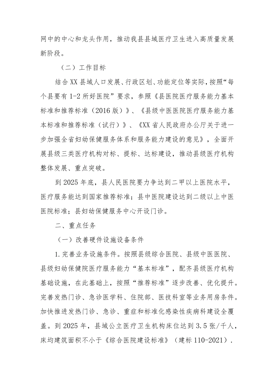 XX县县级医疗机构综合能力提升三年行动方案.docx_第2页