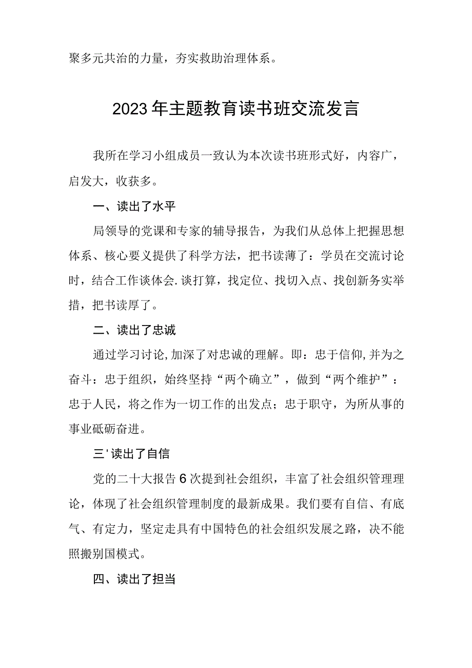 2023年民政干部关于主题教育读书班的心得体会十篇.docx_第2页