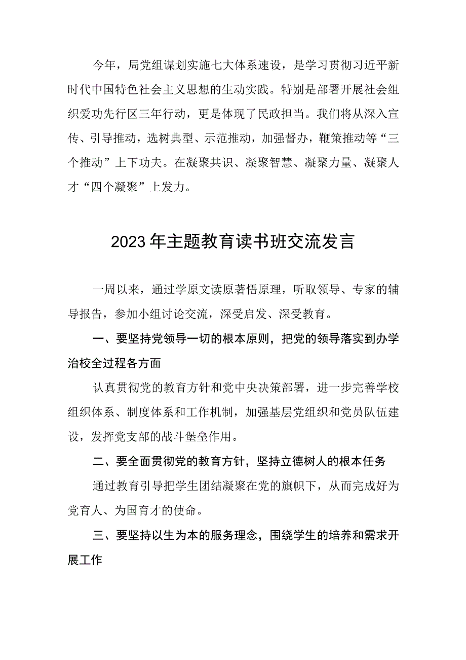 2023年民政干部关于主题教育读书班的心得体会十篇.docx_第3页