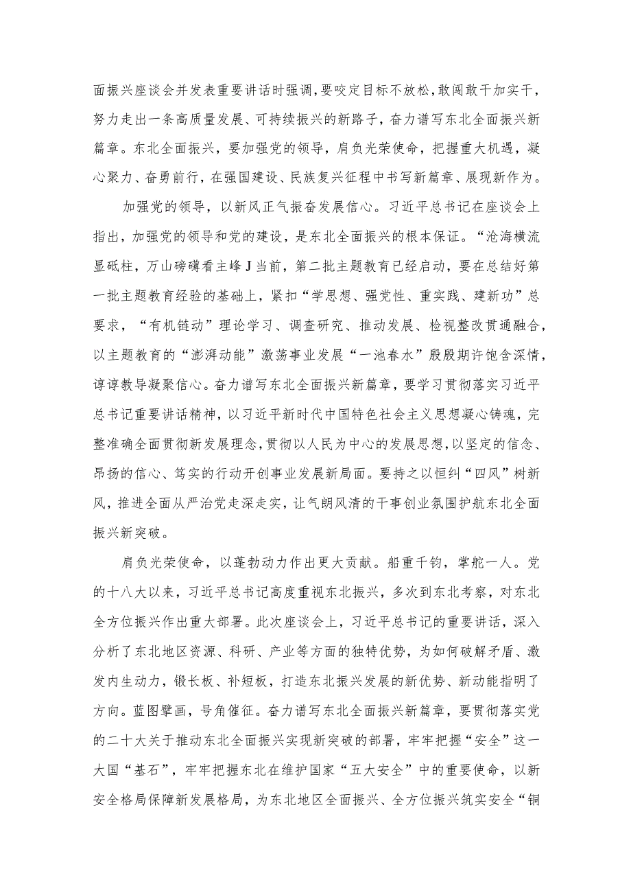 2023年新时代推动东北全面振兴心得体会研讨心得体会发言稿最新精选版【7篇】.docx_第2页