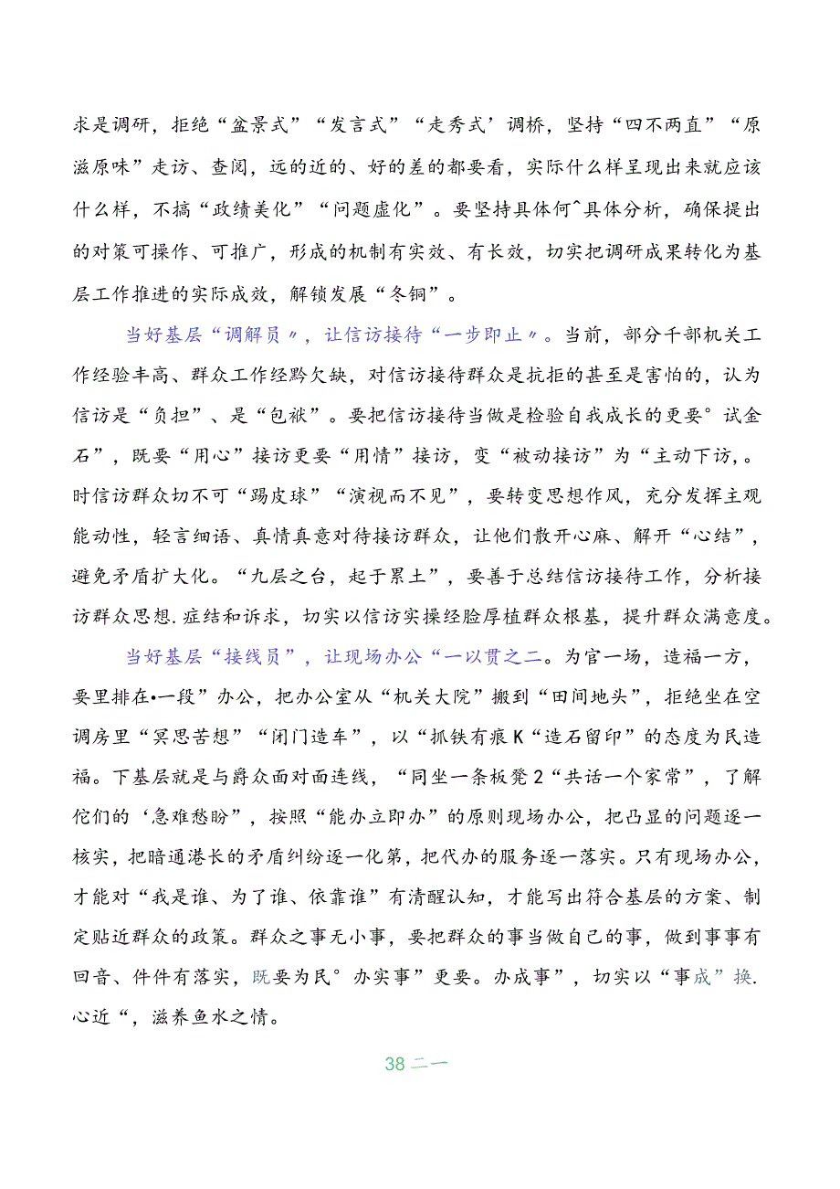 十篇合集领导干部2023年关于开展学习“四下基层”学习心得汇编.docx_第2页