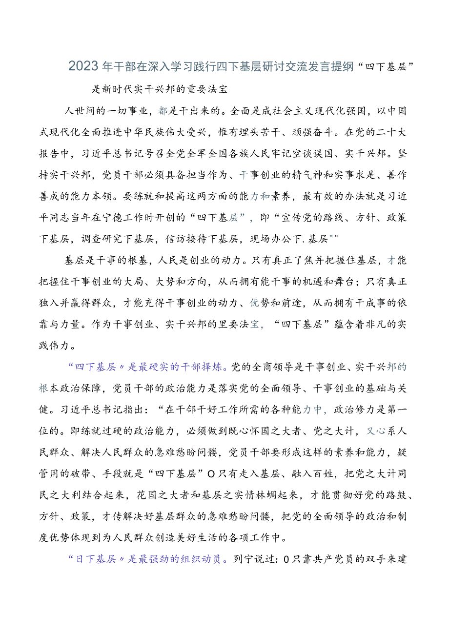 十篇合集领导干部2023年关于开展学习“四下基层”学习心得汇编.docx_第3页