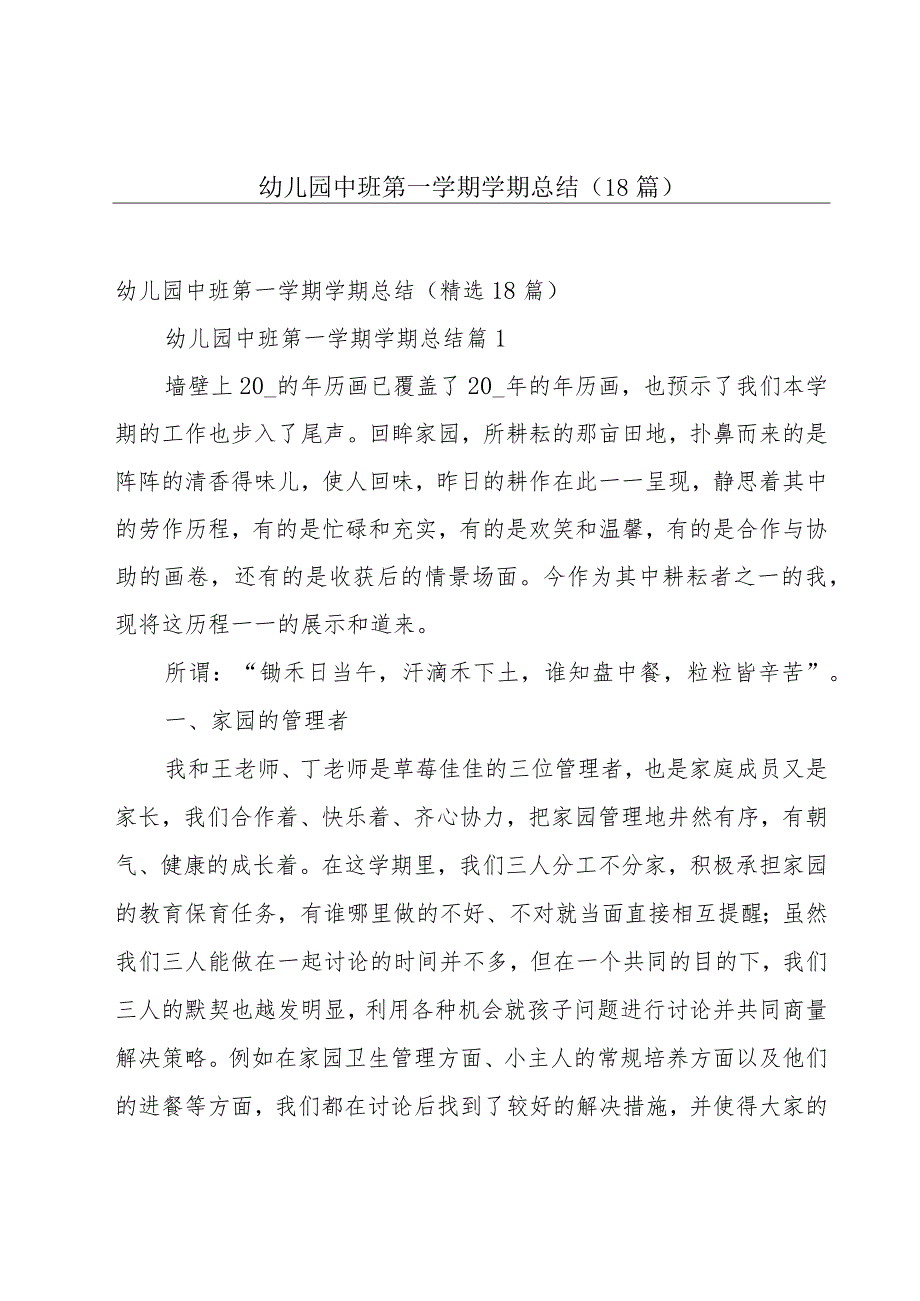 幼儿园中班第一学期学期总结（18篇）.docx_第1页