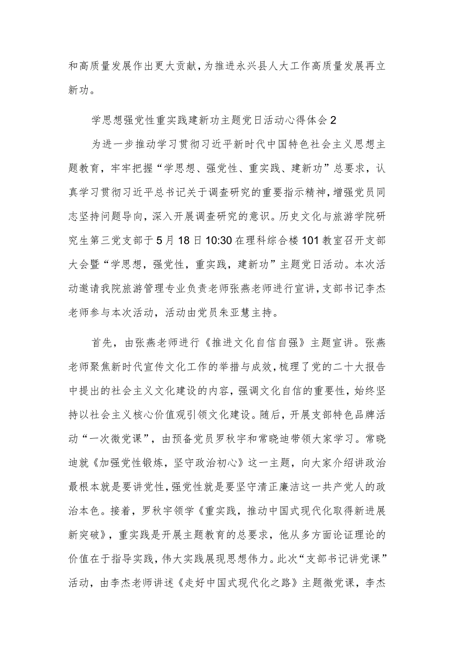 学思想强党性重实践建新功主题党日活动三篇心得体会文本.docx_第3页