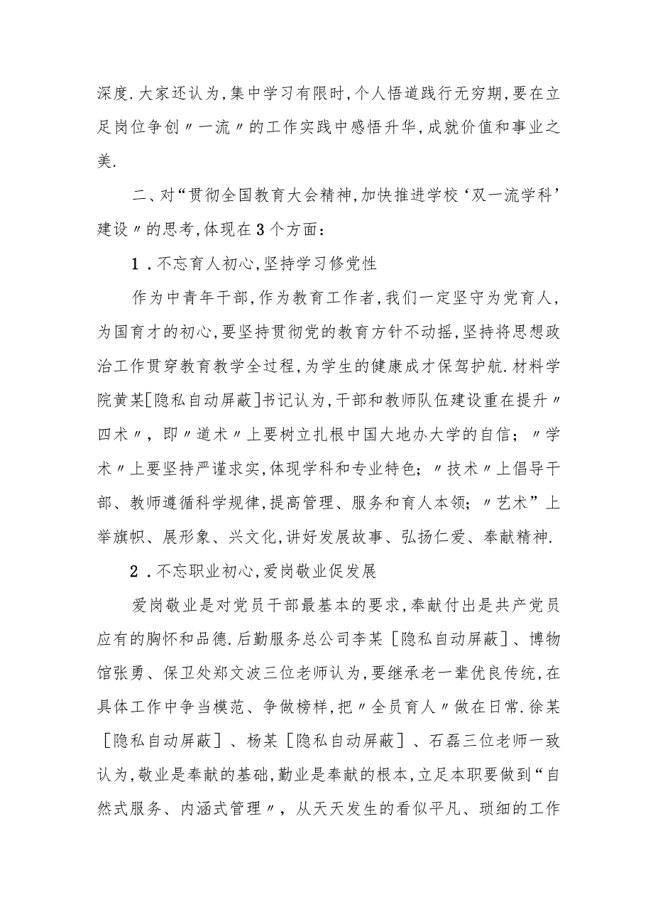 在中青年干部培训班结业典礼上的发言.docx_第2页