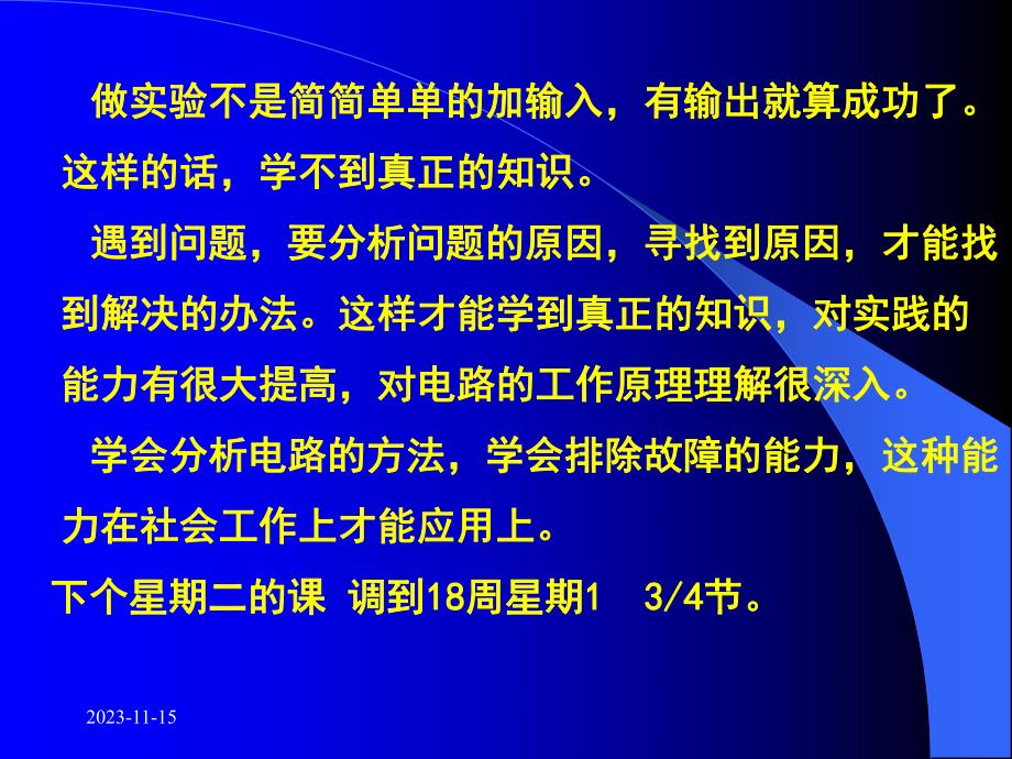 第4部分电源输入级电路.ppt_第1页