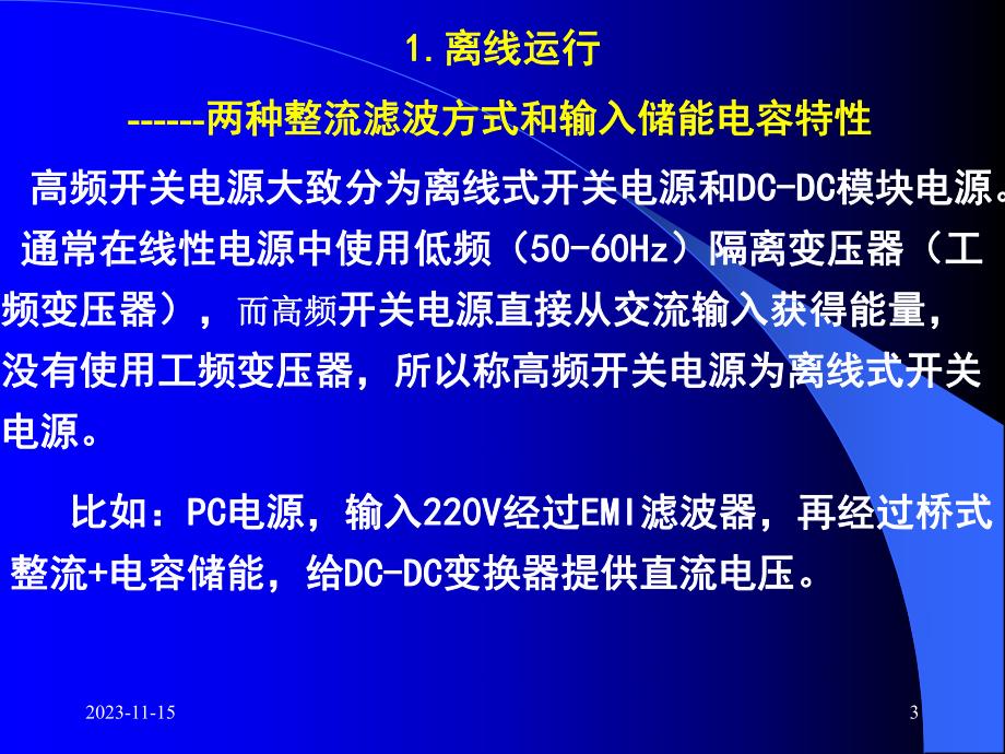 第4部分电源输入级电路.ppt_第3页