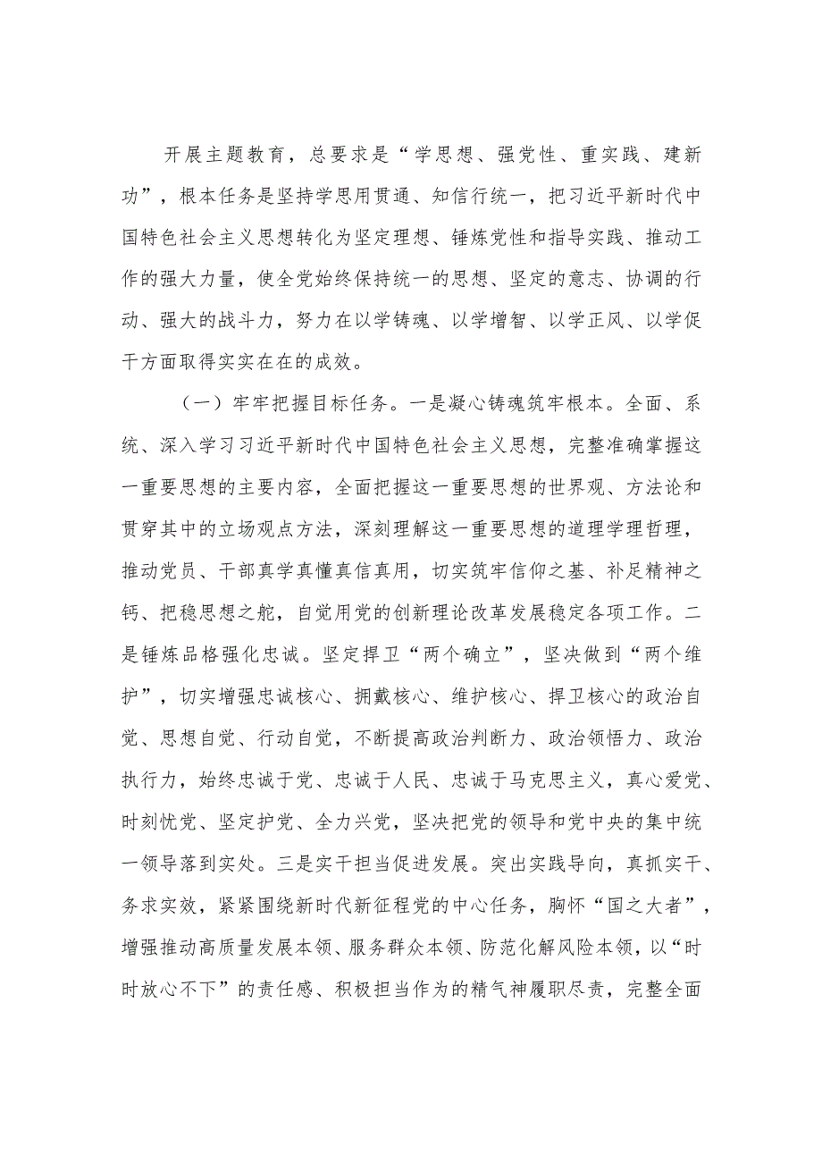 局主题教育实施方案.docx_第2页