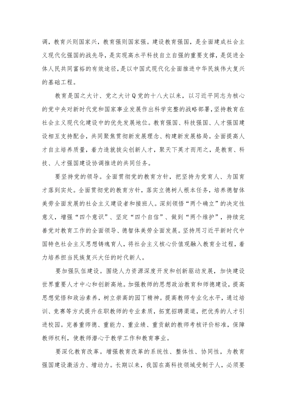 学习《扎实推动教育强国建设》心得体会最新精选版【12篇】.docx_第2页