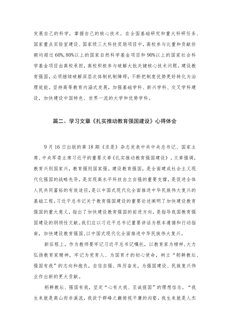 学习《扎实推动教育强国建设》心得体会最新精选版【12篇】.docx_第3页