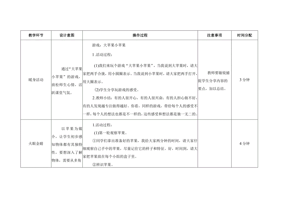 南京大学版（南大版）四年级心理健康教育全册教案教学设计.docx_第3页