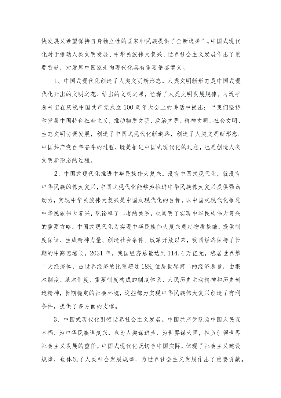 （10篇）国开2023秋《形势与政策》大作业参考答案精选.docx_第3页