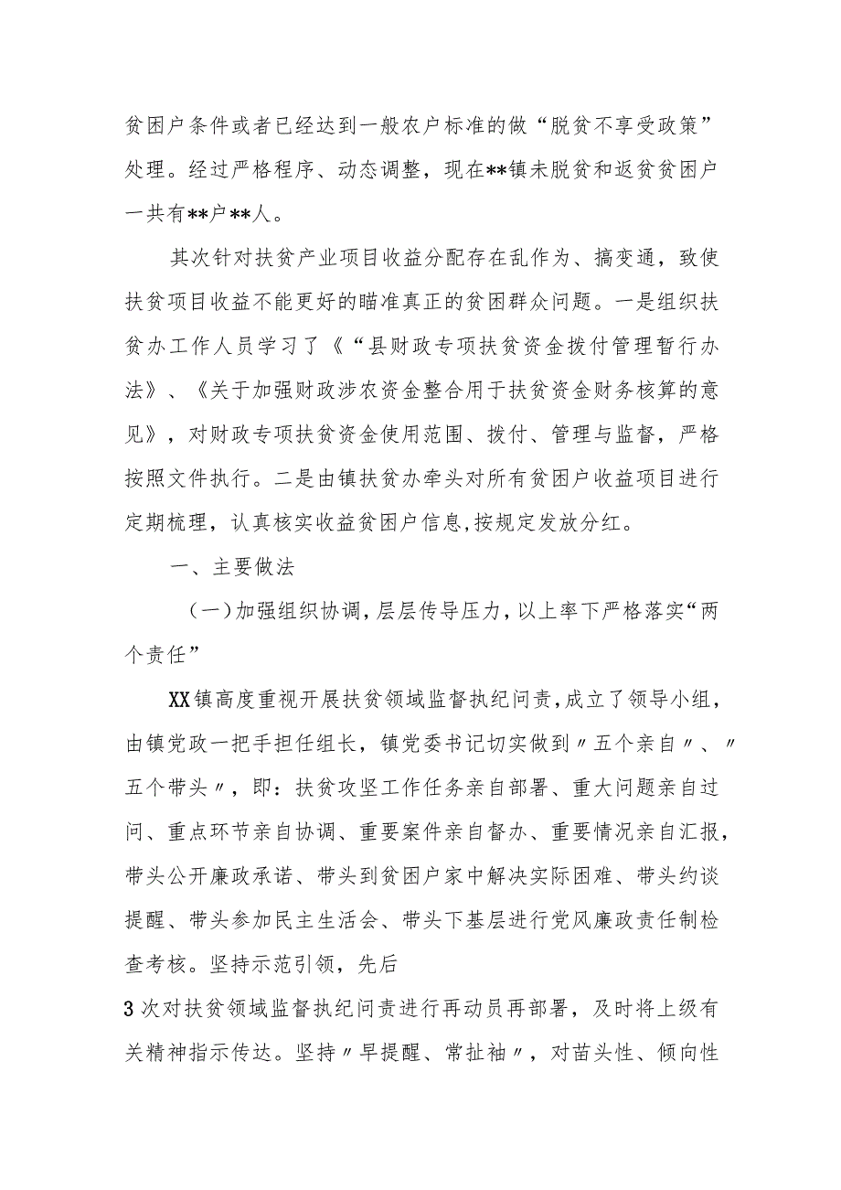 乡镇纪委扶贫领域监督执纪问责整改情况汇报.docx_第2页