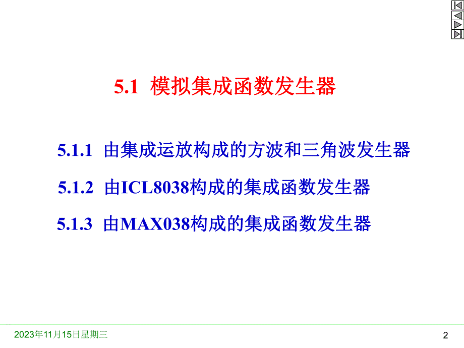 第5章集成信号发生器.ppt_第2页