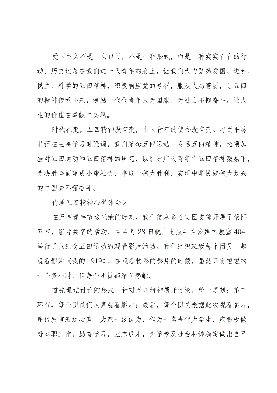 传承五四精神心得体会三篇鉴赏.docx_第2页