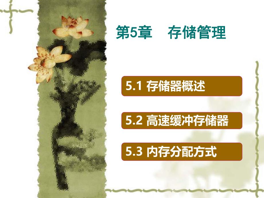 第5章存储管理.ppt_第2页