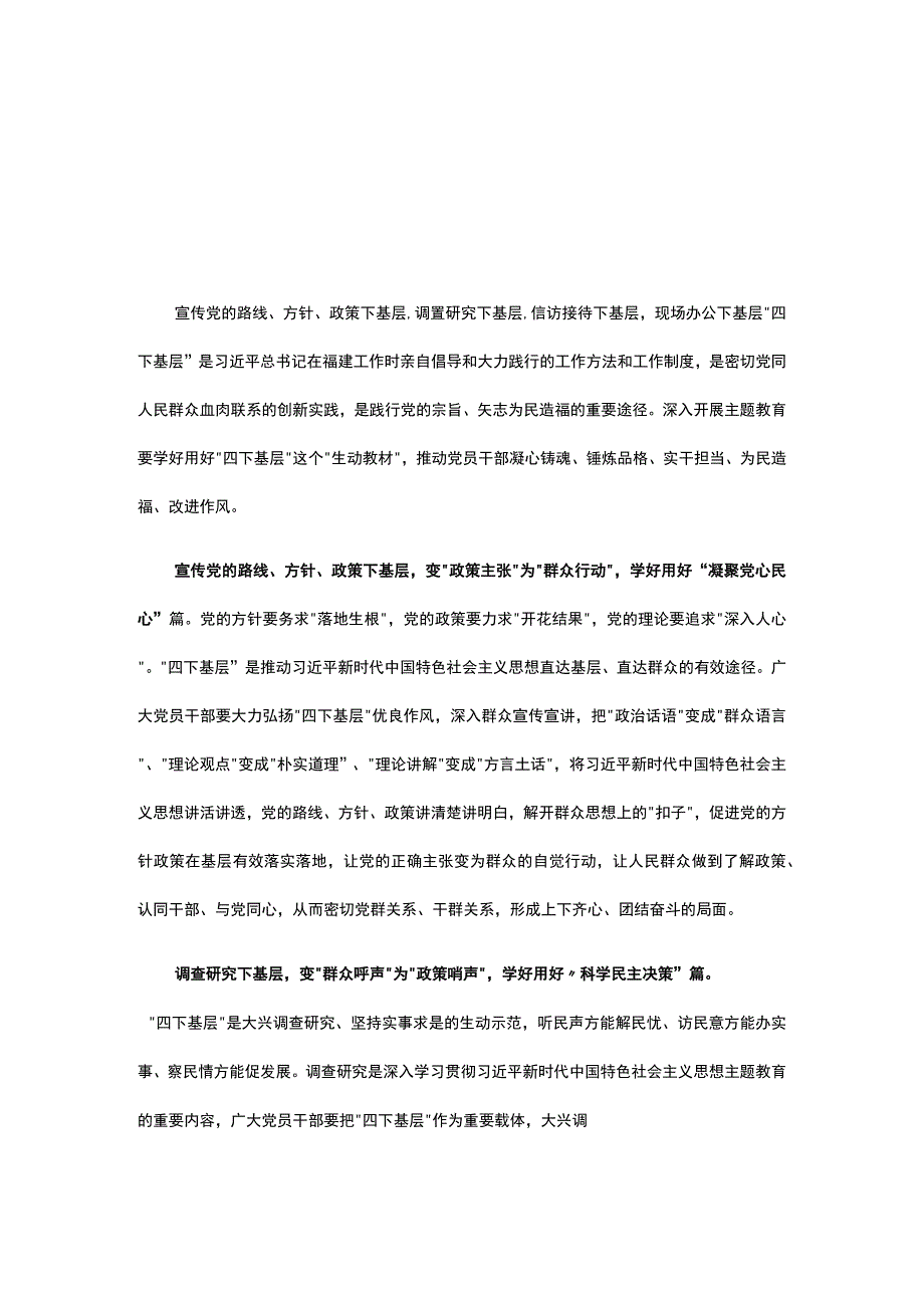 普通党员学习四下基层精神学习心得五篇精选.docx_第1页