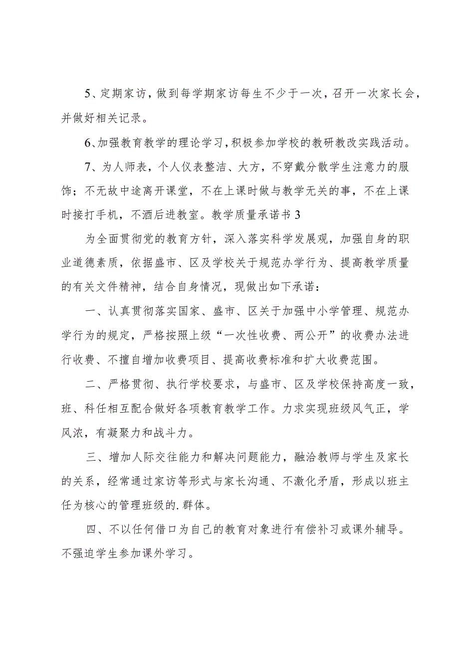 教学质量承诺书.docx_第3页