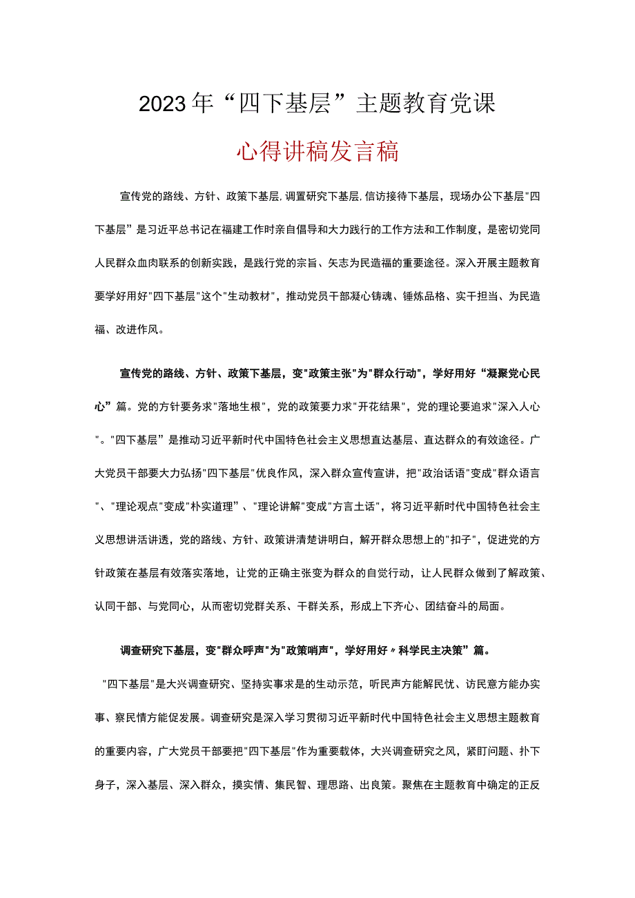 2023年学习四下基层心得体会(精选5篇).docx_第1页