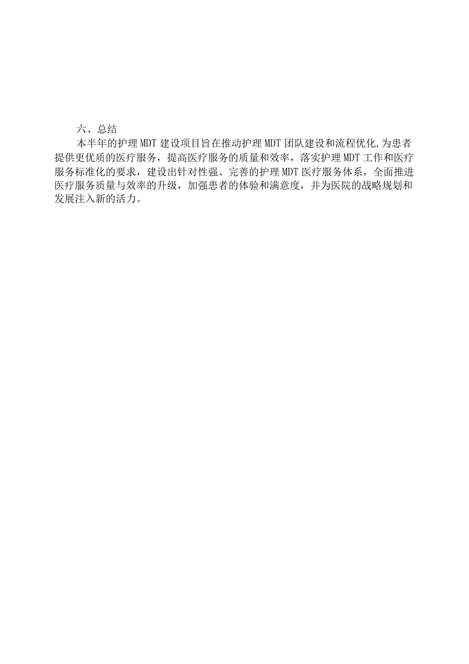 护理mdt建设方案计划书.docx_第3页