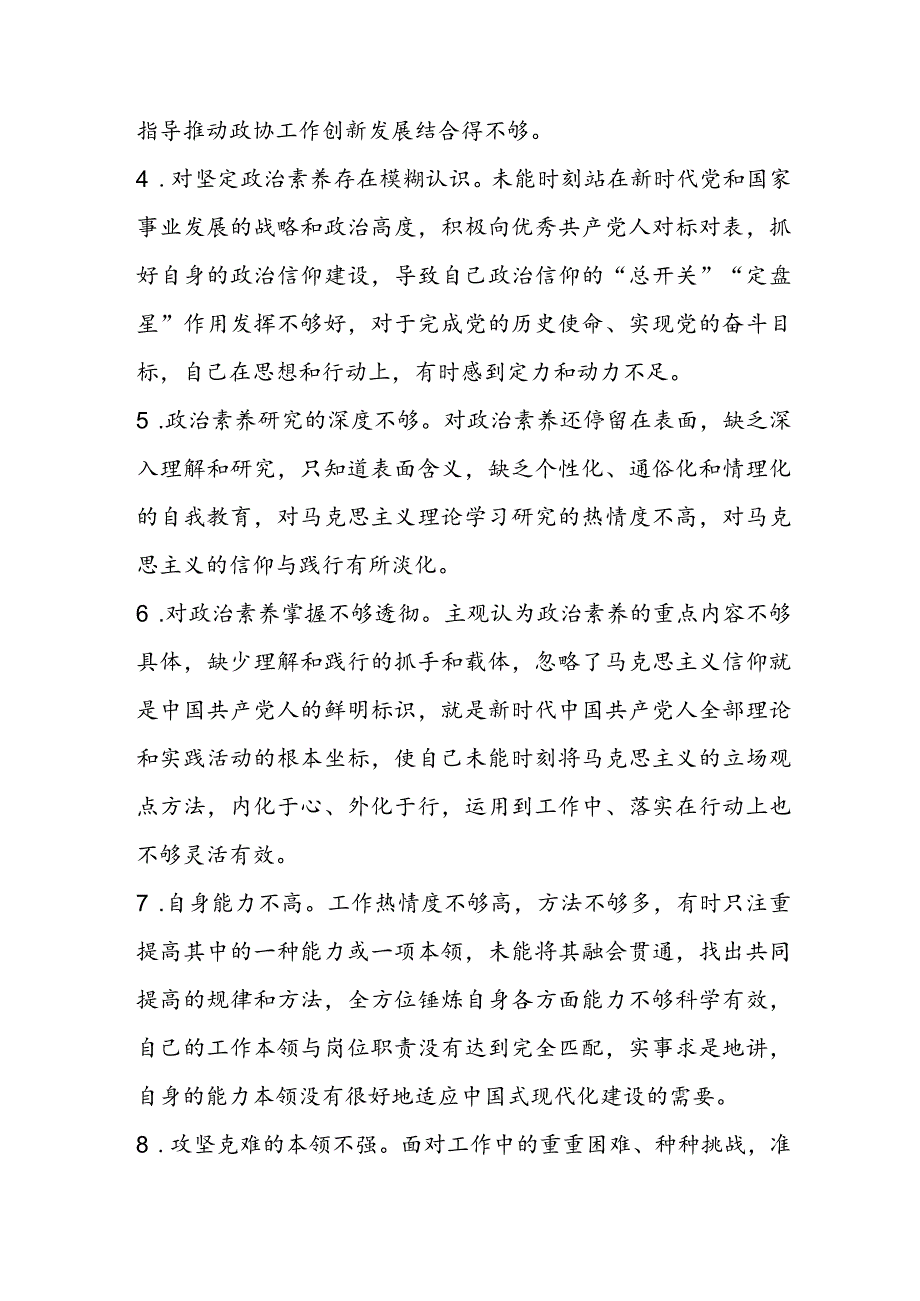 主题教育领导班子专题民主生活会常见对照检查问题汇总范文.docx_第2页