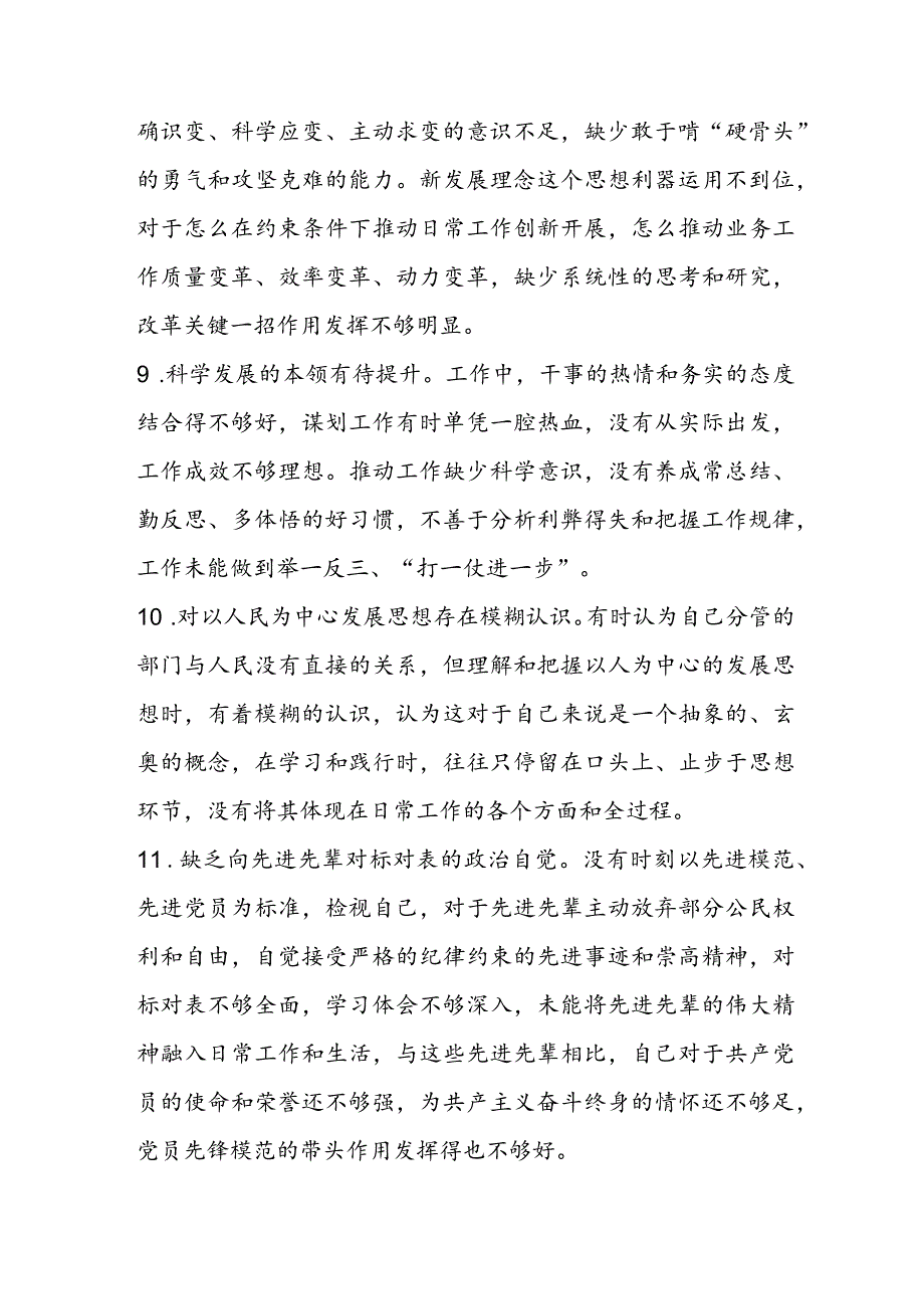 主题教育领导班子专题民主生活会常见对照检查问题汇总范文.docx_第3页